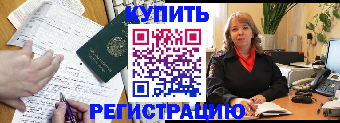 прописка регистрация в Екатеринбурге